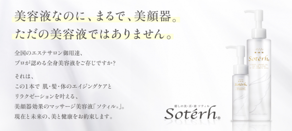 ソティルトップ画