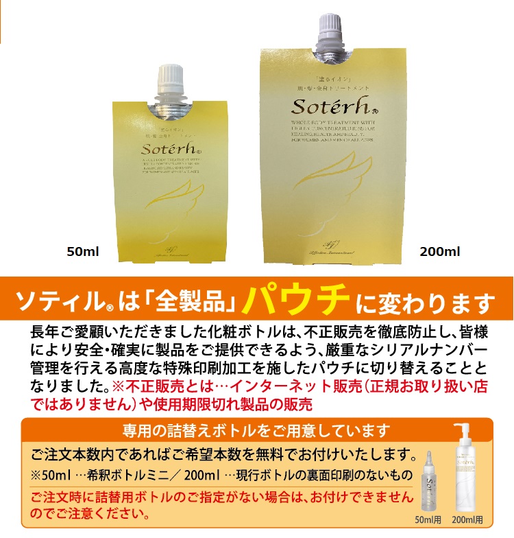 超歓迎された】 ソティル200ml fawe.org