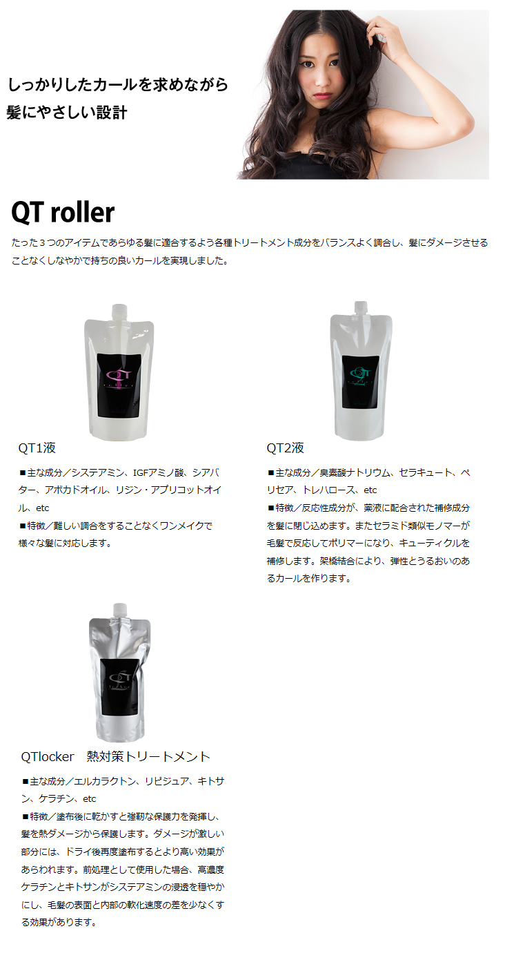QTローラ総合