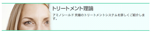 アミノシードトリートメントシステム