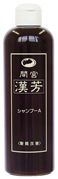 漢芳シャンプー　
