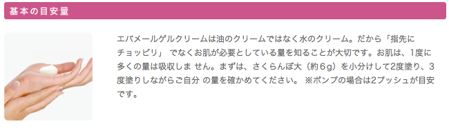 ゲルクリームご利用方法（基本編）