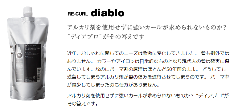 ディアブロ