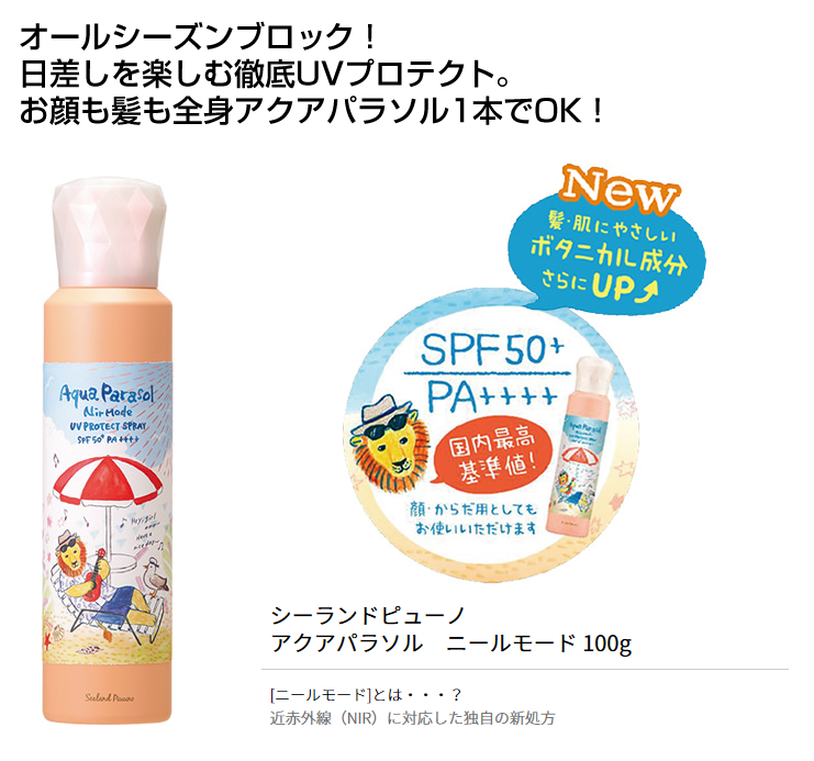アクアパラソル