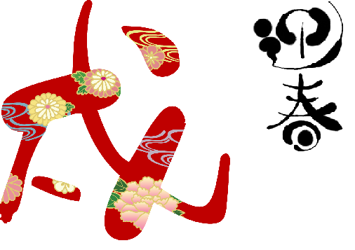 inu