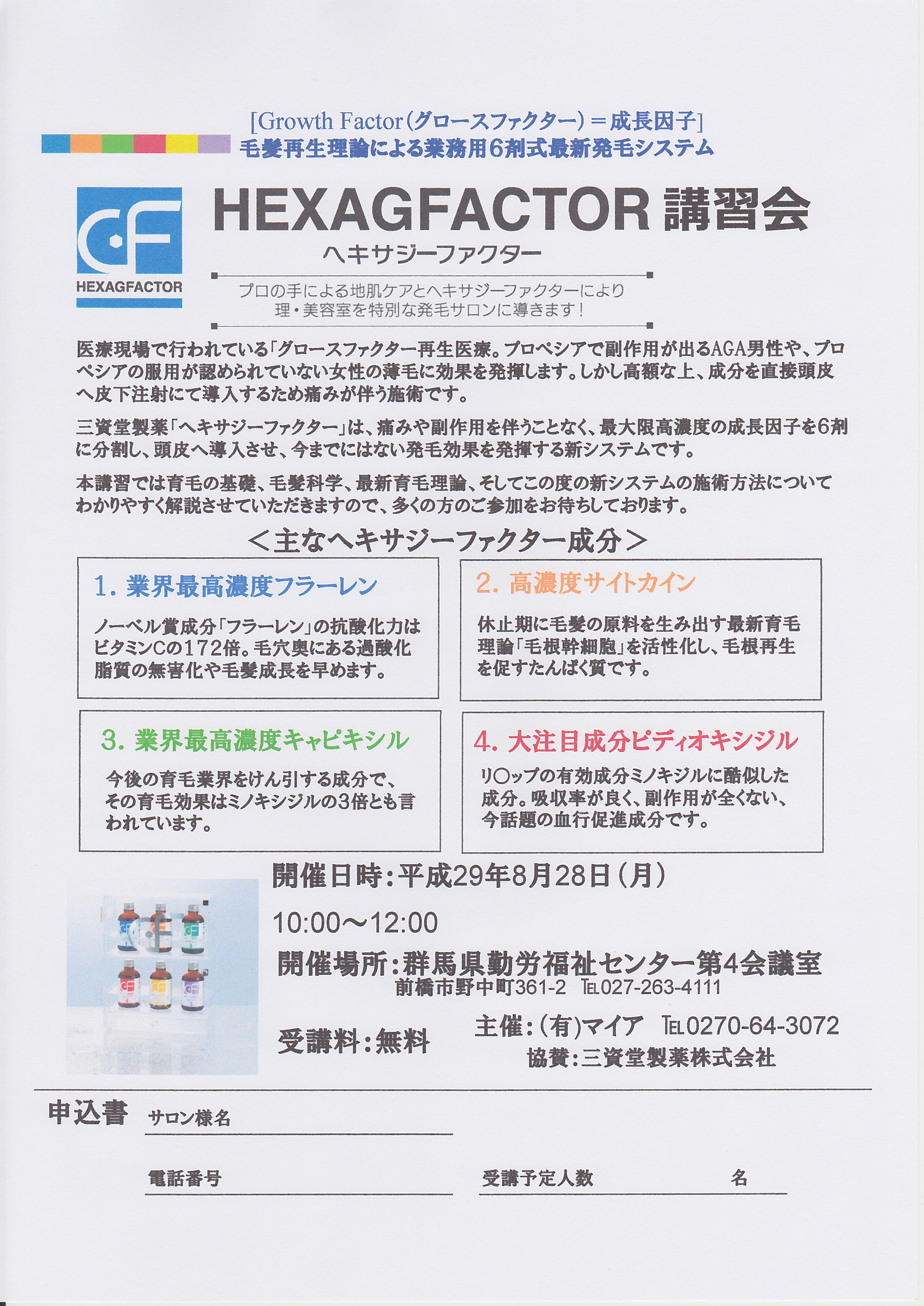 ﾍｷｻｼﾞｰﾌｧｸﾀｰ講習会