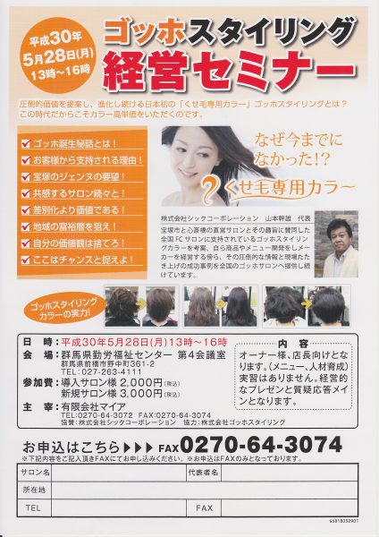 ゴッホ経営セミナー