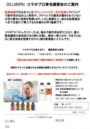 コラボ講習j会11月