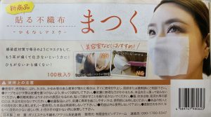 まつく